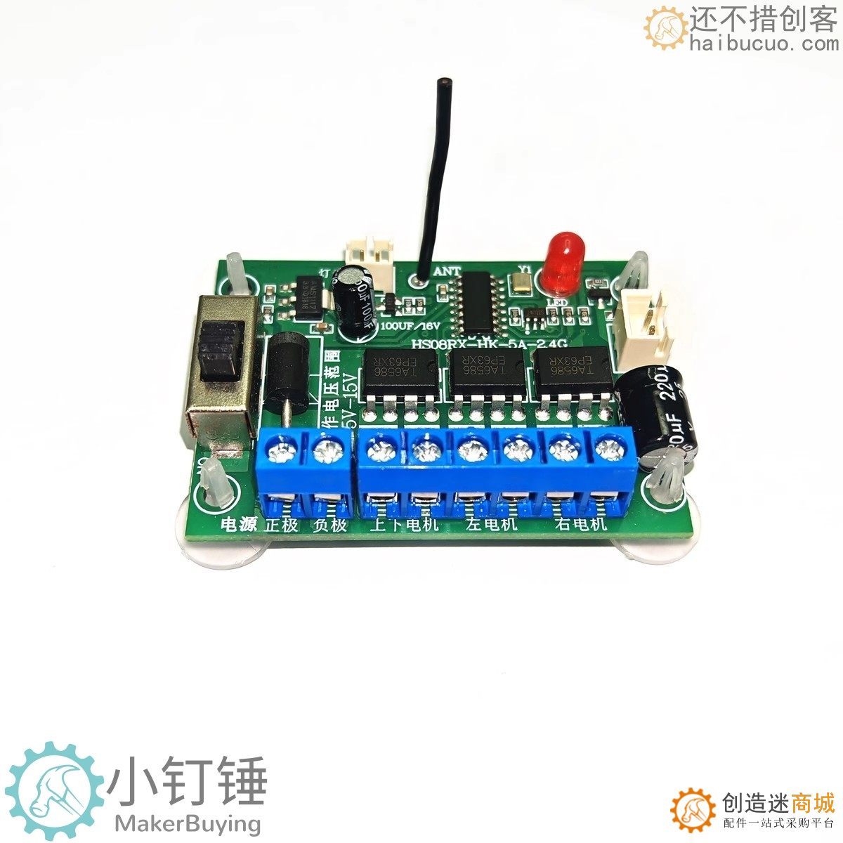 SNRM11 8通道2.4G格斗机器人遥控套装 车模船模四驱车改装配件创客DIY无线遥控模块