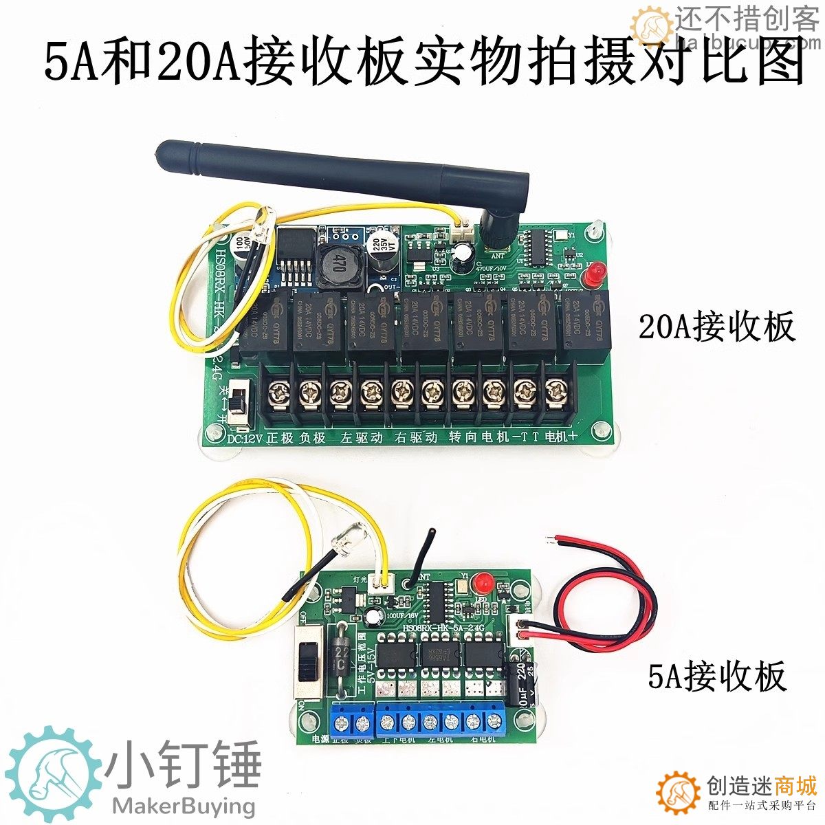 SNRM18 8通道2.4G混控20A格斗机器人车模船模四驱车改装配件创客DIY无线遥控模块