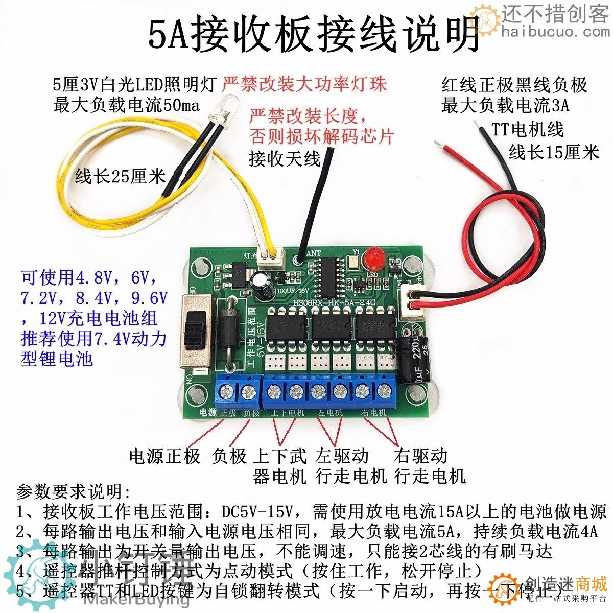 SNRM11 8通道2.4G格斗机器人遥控套装 车模船模四驱车改装配件创客DIY无线遥控模块