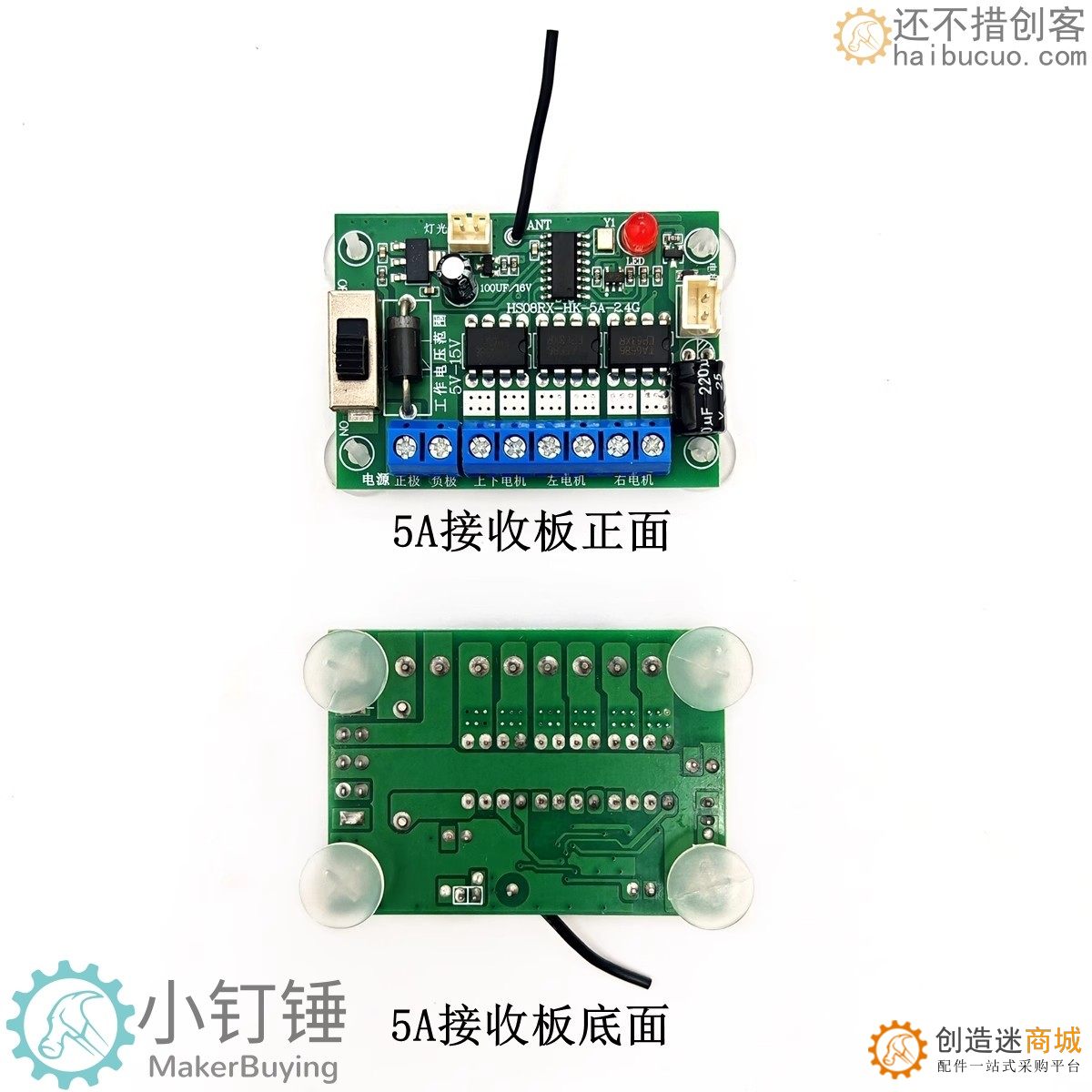 SNRM11 8通道2.4G格斗机器人遥控套装 车模船模四驱车改装配件创客DIY无线遥控模块