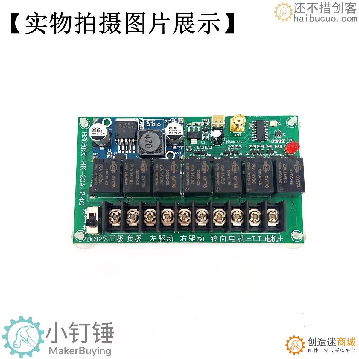 SNRM18 8通道2.4G混控20A格斗机器人车模船模四驱车改装配件创客DIY无线遥控模块