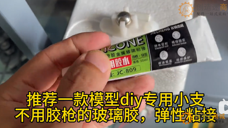 推荐一款模型diy专用小支不用胶枪的玻璃胶，弹性粘接