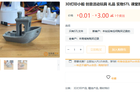 创造迷粉丝福利！3D打印小船新用户1分钱包邮，老用户3元包邮