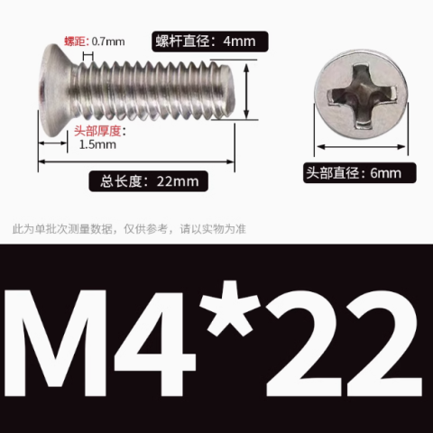 LS207 小头6mm不锈钢螺丝平头m4*22  L51602 沉头