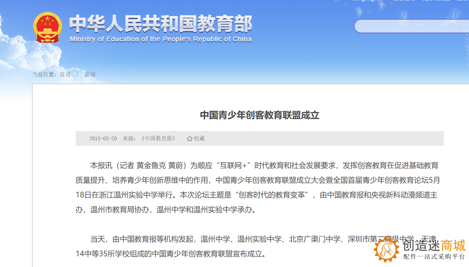 中国青少年创客教育联盟成立