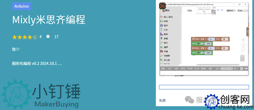 创客入门第一步！兼容arduino UNO开发版 19.9元包邮