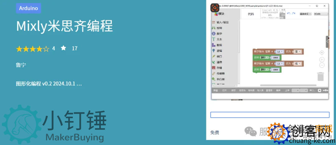 创客入门第一步！兼容arduino UNO开发版 19.9元包邮