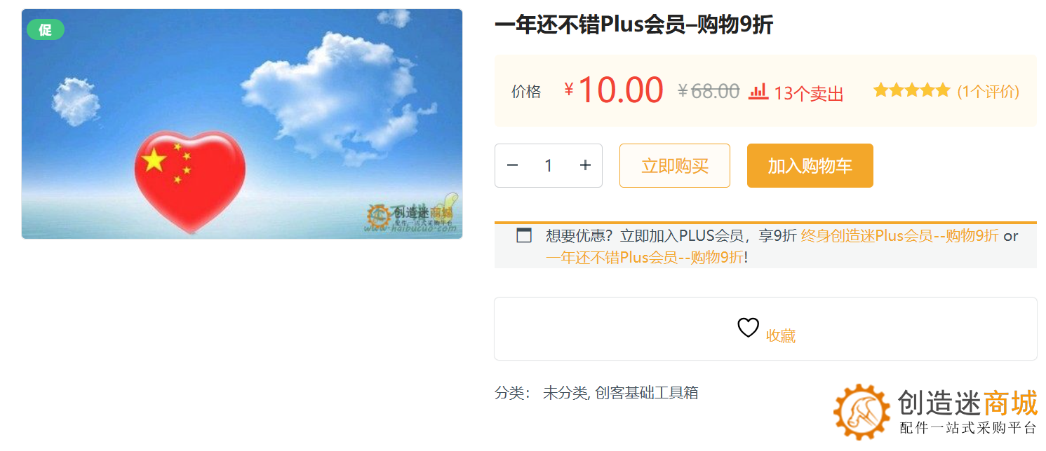 创造迷PLUS会员9折 v0.3