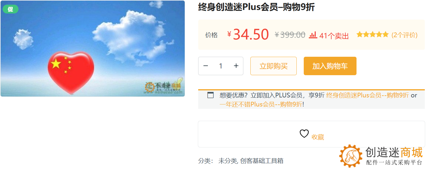 创造迷PLUS会员9折 v0.3