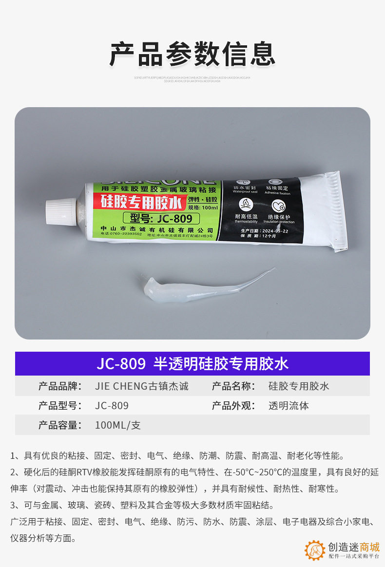30ml jc809透明硅胶胶水塑胶玻璃防水密封硅胶批发高强度粘合剂密封胶glue  t92