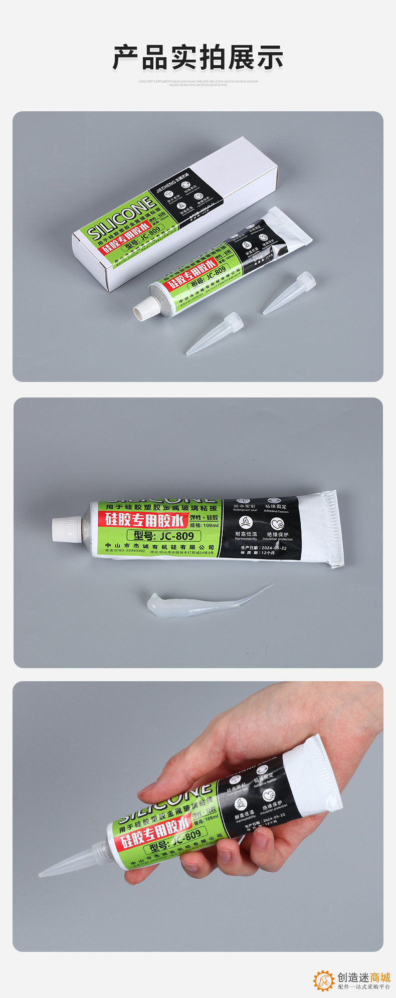 30ml jc809透明硅胶胶水塑胶玻璃防水密封硅胶批发高强度粘合剂密封胶glue  t92