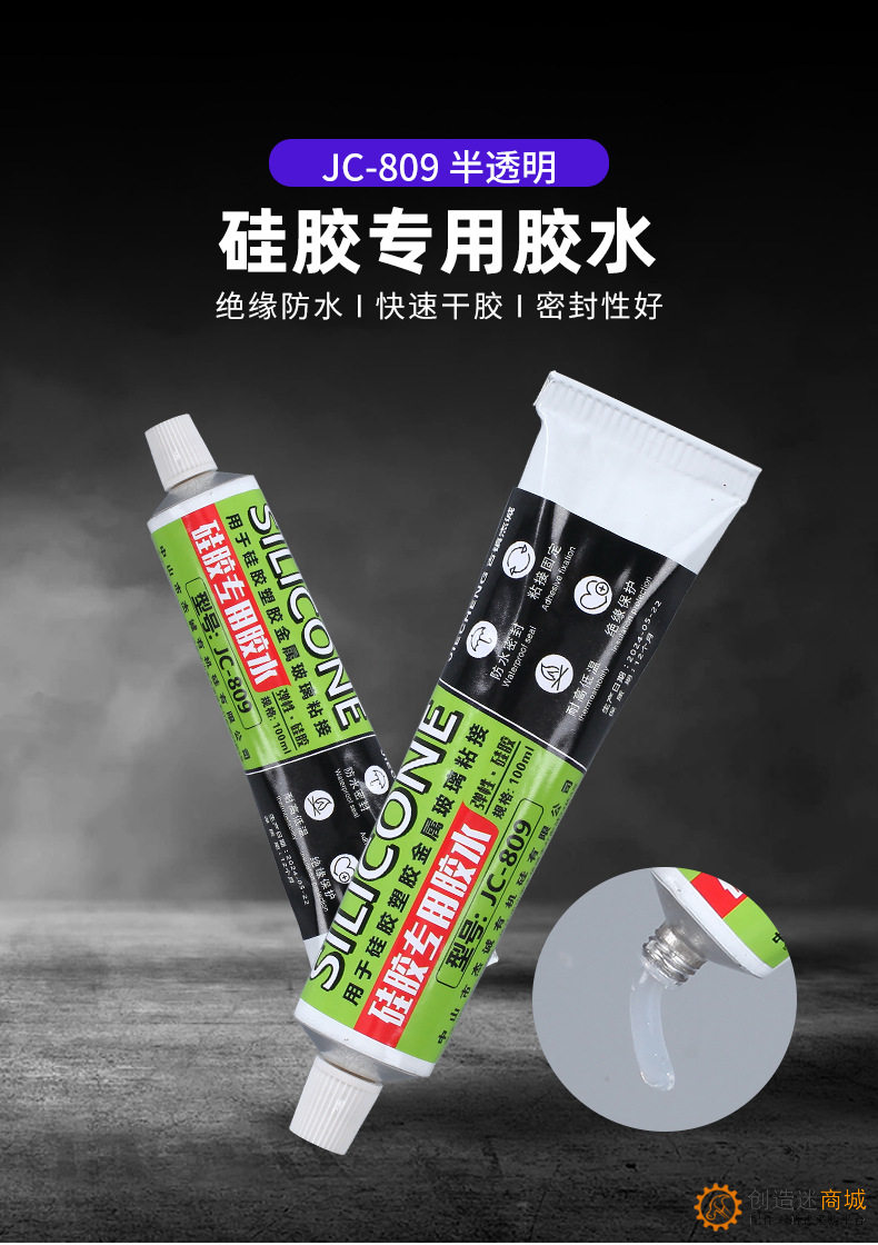 30ml jc809透明硅胶胶水塑胶玻璃防水密封硅胶批发高强度粘合剂密封胶glue  t92