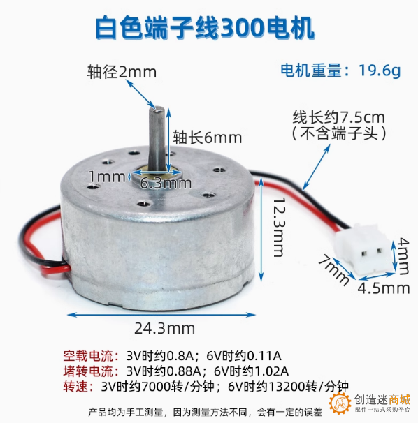 白色端子线300电机3V6V微型直流手工模型玩具马达diy小制作配件M400