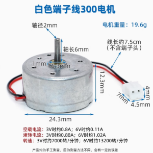 白色端子线300电机3V6V微型直流手工模型玩具马达diy小制作配件M400