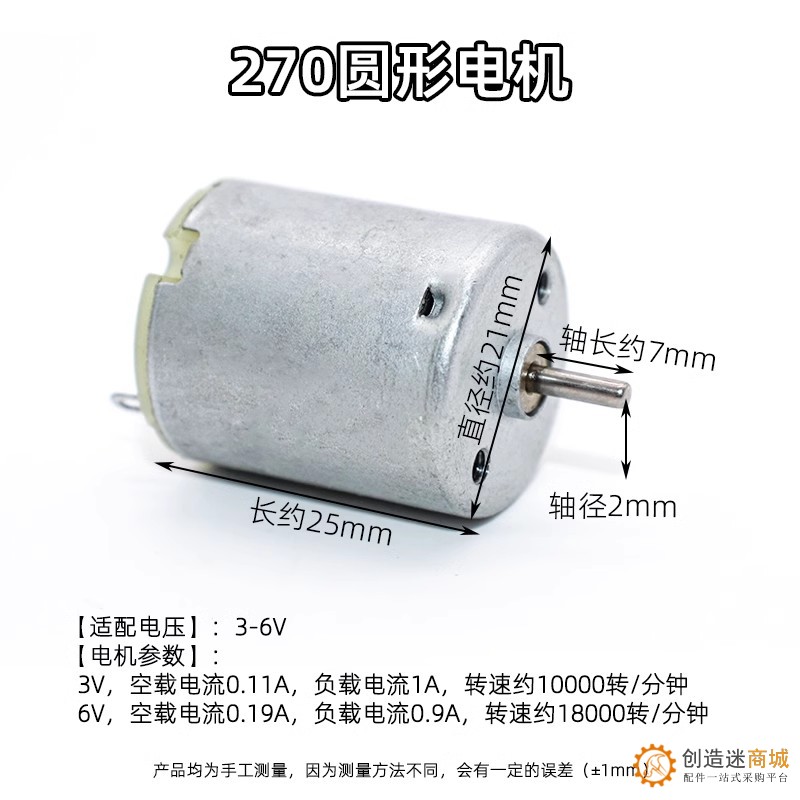 270圆形电机 高速微型直流马达 3v 6v DIY手工玩具电子配件创客M355