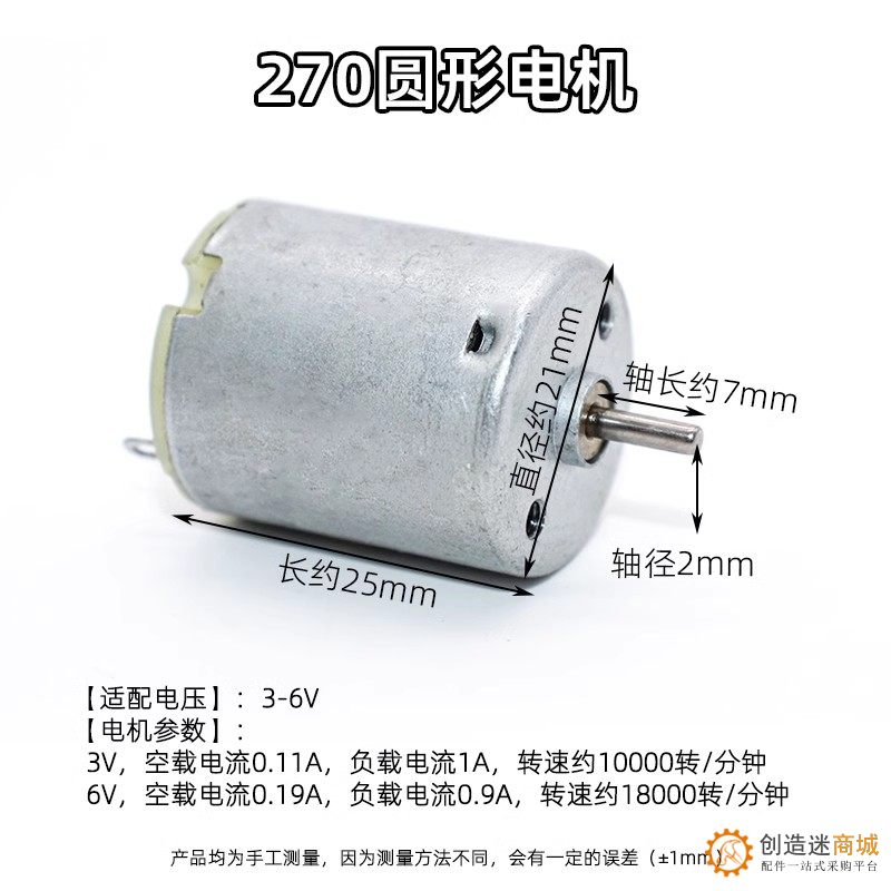 270圆形电机 高速微型直流马达 3v 6v DIY手工玩具电子配件创客M355