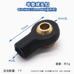 半垫球头扣M3拉杆连杆diy飞机遥控车模型塑料配件万向鱼眼球头节 SN19 SN20