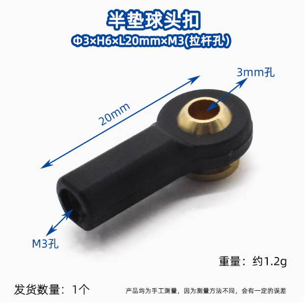 半垫球头扣M3拉杆连杆diy飞机遥控车模型塑料配件万向鱼眼球头节 SN19 SN20