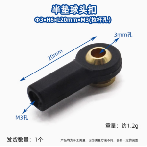 半垫球头扣M3拉杆连杆diy飞机遥控车模型塑料配件万向鱼眼球头节 SN19 SN20