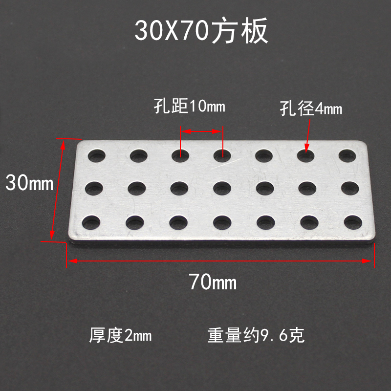 铝合金固定片配件DIY带孔方板底板 30X70mm方板铝 电子积木 SN988