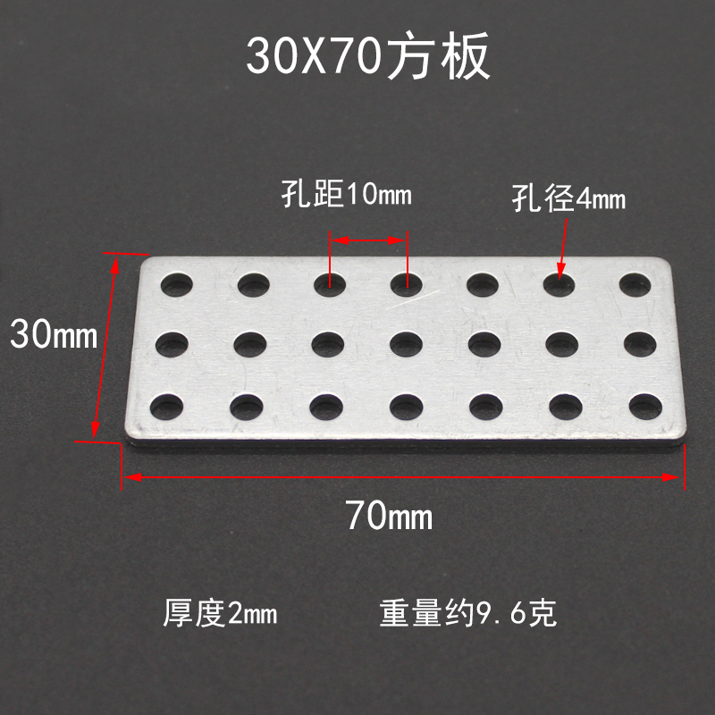 铝合金固定片配件DIY带孔方板底板 30X70mm方板铝 电子积木 SN988