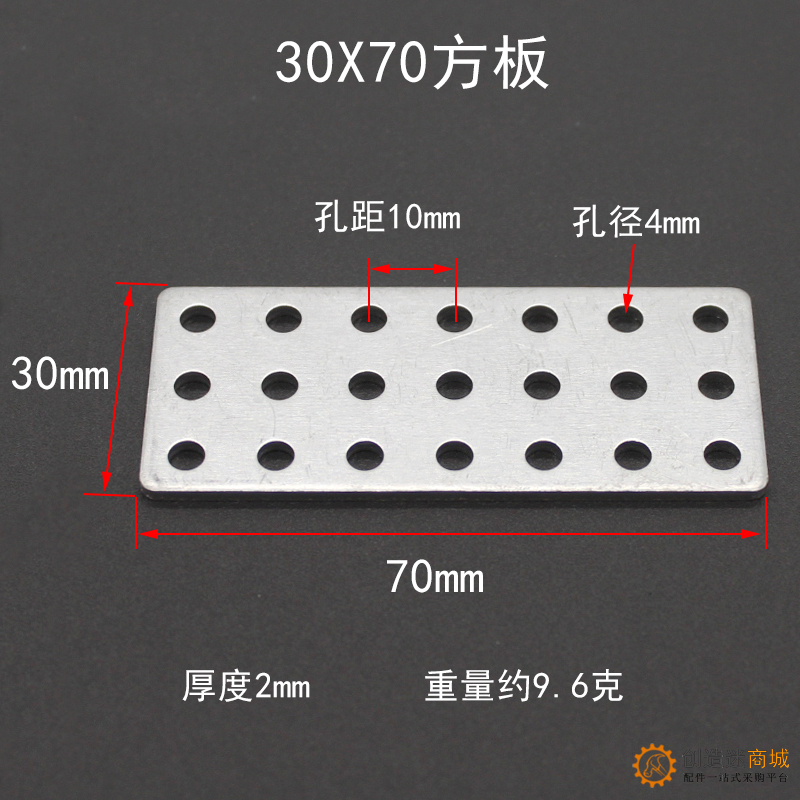 铝合金固定片配件DIY带孔方板底板 30X70mm方板铝 电子积木 SN988