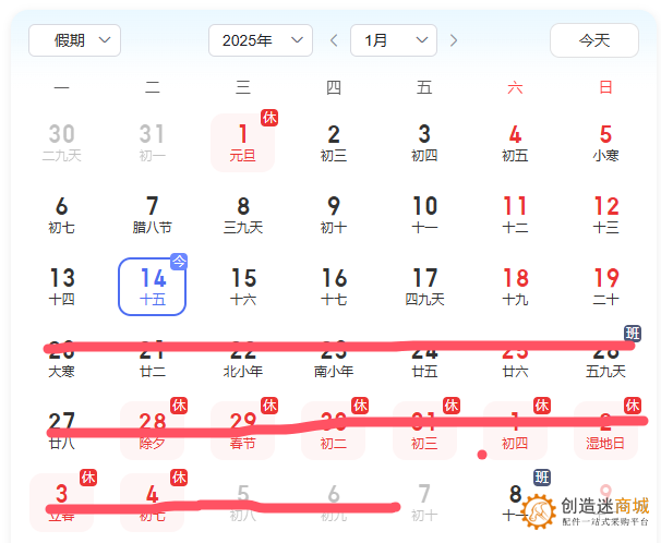 放假通知：1月20日-2月6日，放假停发