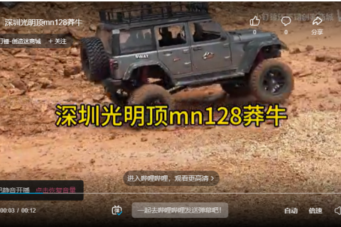 深圳光明顶mn128莽牛越野遥控攀爬车 欢乐田园边的土坡