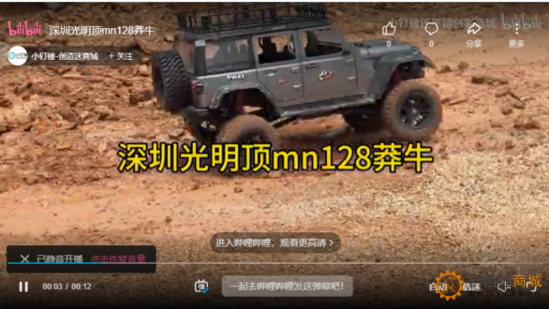 深圳光明顶mn128莽牛越野遥控攀爬车 欢乐田园边的土坡