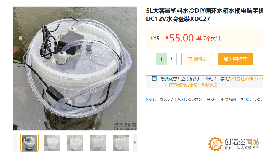 教程:水冷半导体磁吸盒子手机水冷散热制作过程 V0.4
