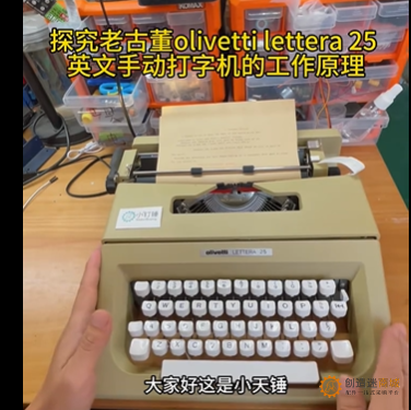 探究老古董olivetti lettera 25 英文手动打字机的工作原理-小钉锤实验室
