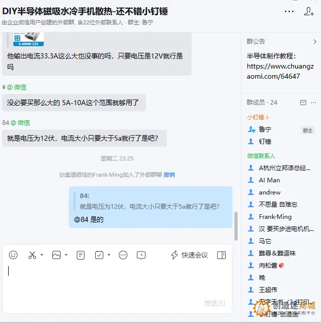 教程:水冷半导体磁吸盒子手机水冷散热制作过程 V0.4