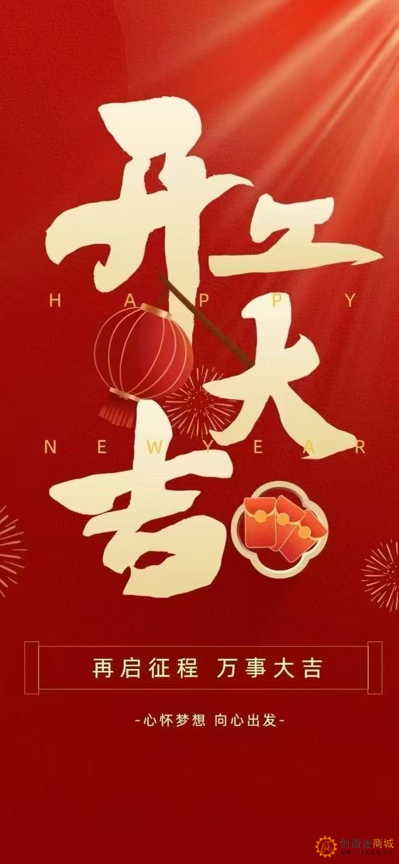 正月初八开工大吉！2元红包来领