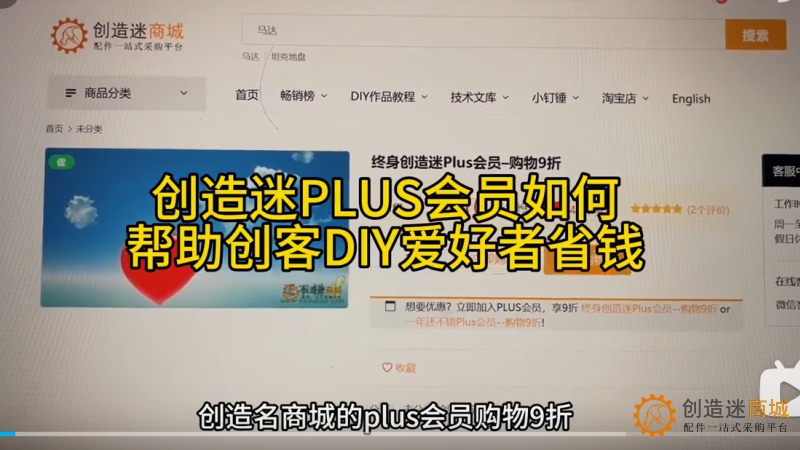 创造迷PLUS会员如何帮助创客DIY爱好者省钱