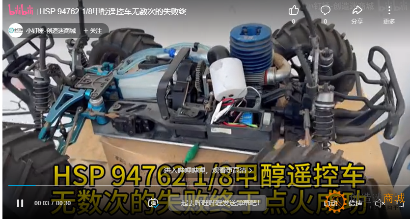 HSP 94762 1/8甲醇遥控车无数次的失败终于点火成功