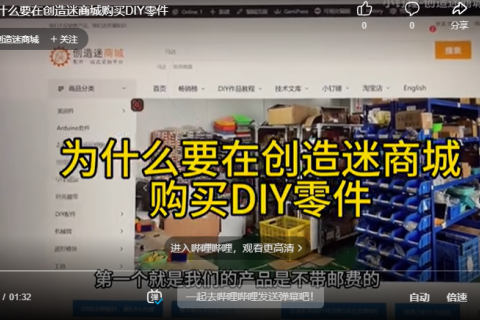 为什么要在创造迷商城购买DIY零件