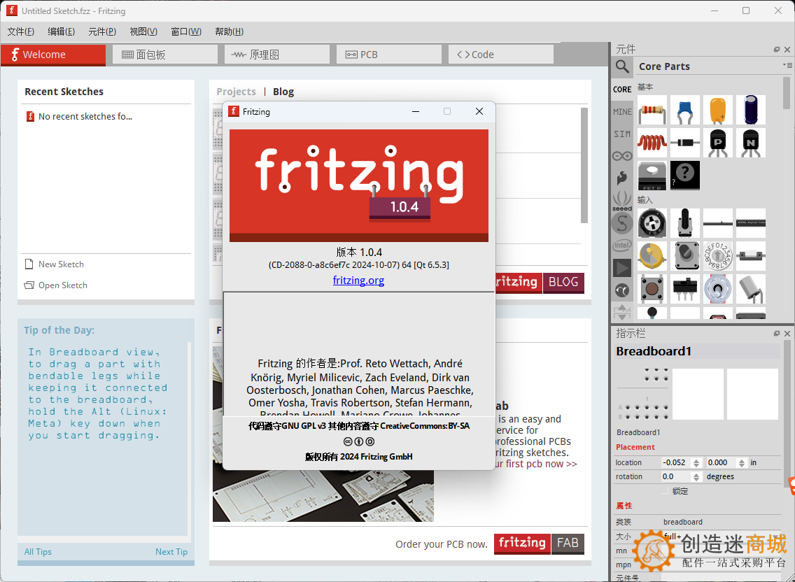 Fritzing官方最新1.0.4版本安装包，windows