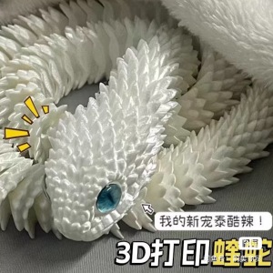 3D打印45cm 蛇 白色 科创礼品 包邮