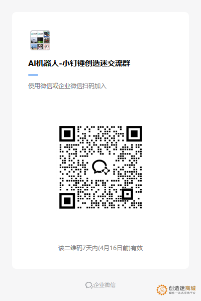 小智AI微信学习交流群