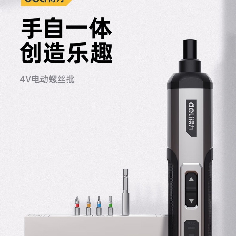 得力电动螺丝刀小型迷你锂电电动螺丝起子带螺丝批头充电式家用