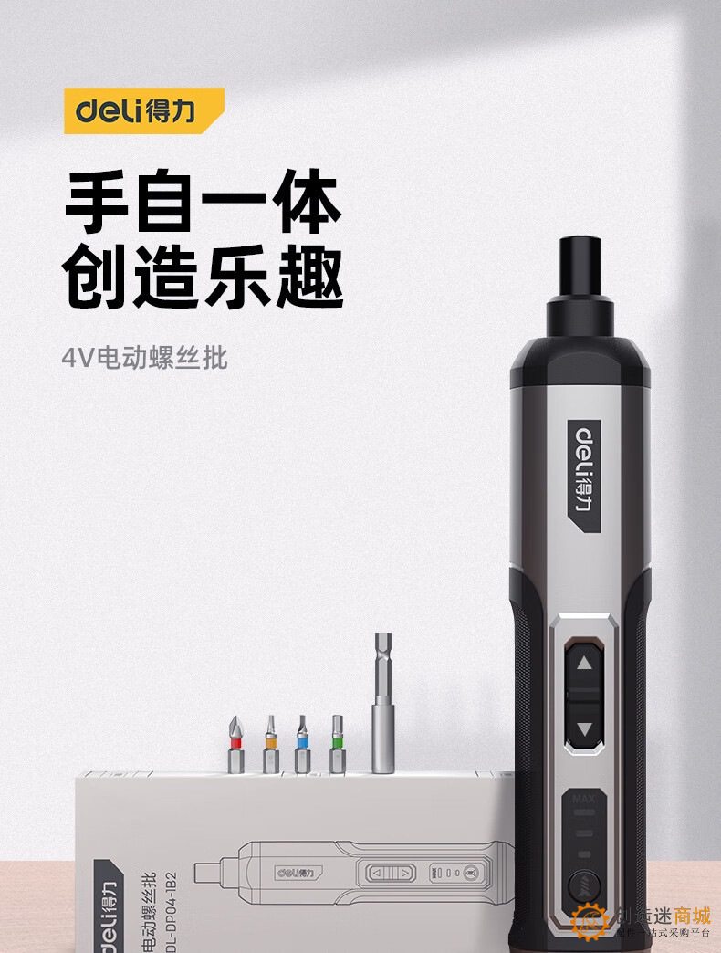 得力电动螺丝刀小型迷你锂电电动螺丝起子带螺丝批头充电式家用