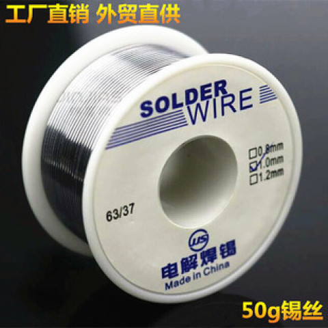 焊锡丝 SN146 锡线50g 140209