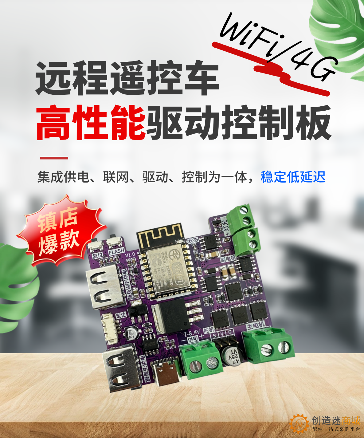 4G远程遥控车 ESP8266 高性能驱动控制板