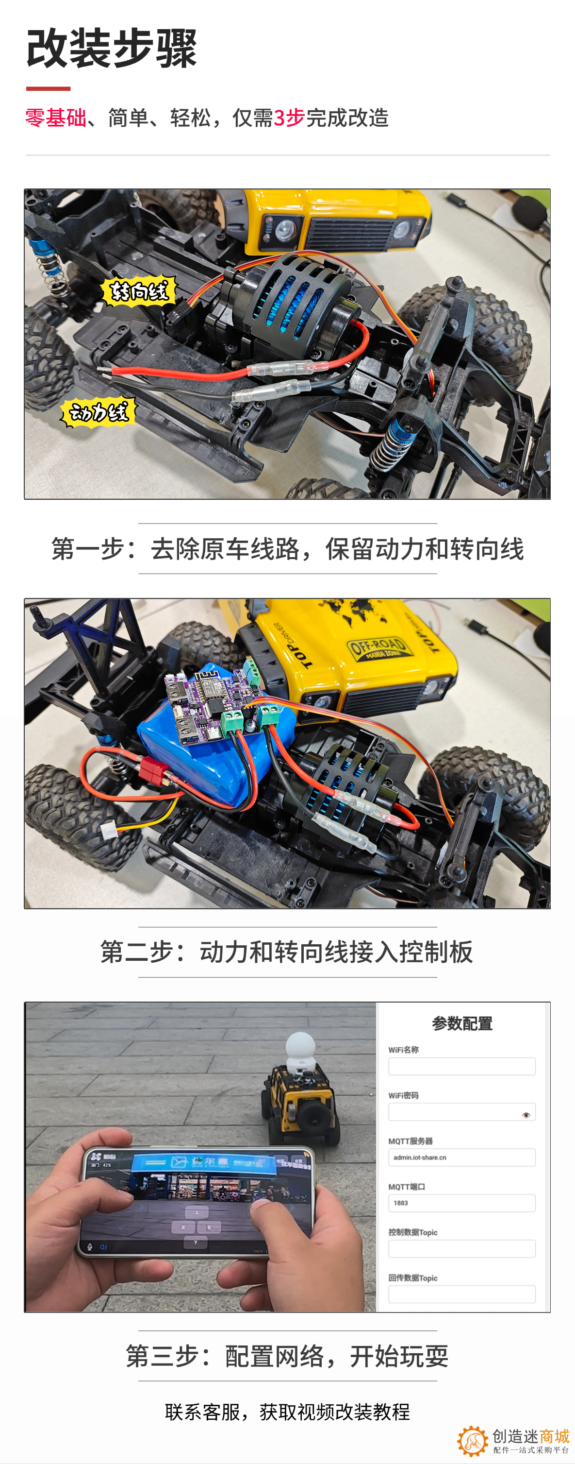 4G远程遥控车 ESP8266 高性能驱动控制板