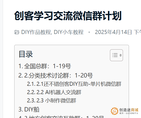 教程：如何自己动手DIY制作一个遥控船？v0.1