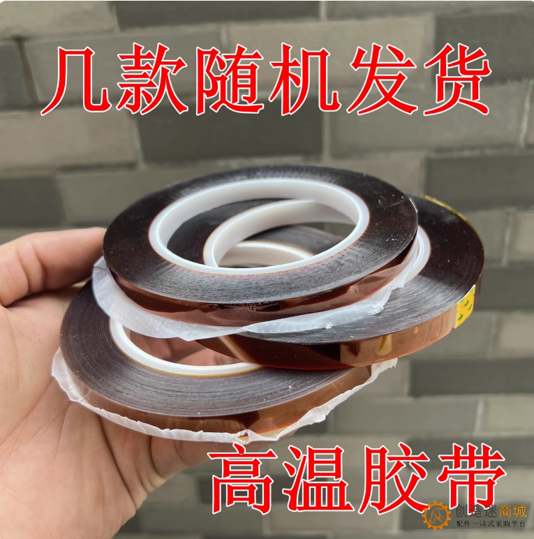 金手指高温防胶带 耐高温胶纸 维修电路板防高温胶带