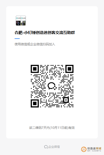 小钉锤创造迷-创客学习交流互助微信群计划V0.9