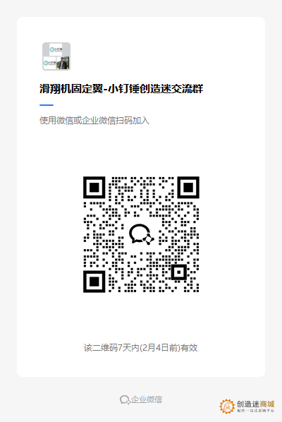 小钉锤创造迷-创客学习交流互助微信群计划V1.0