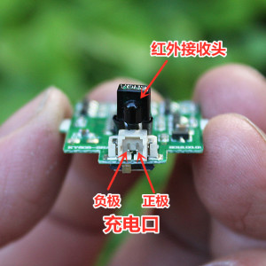 双旋翼直升机红外遥控接收板套件 SNRM133