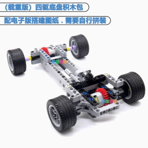 兼容乐高积木带差速器转向小车底盘带轮胎 BBK2
